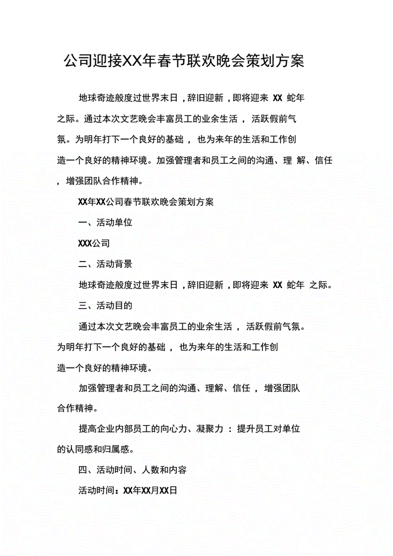 晚会策划行业的发展现状与未来趋势
